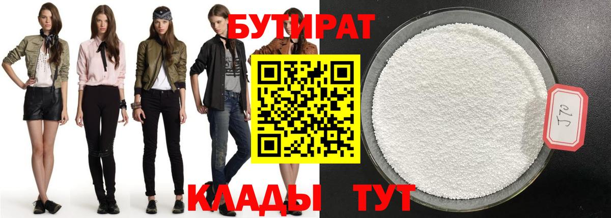 БУТИРАТ жидкий экстази  Вход с VPN  Гусев 