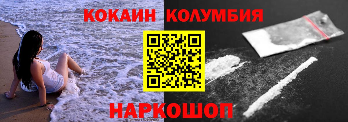 Гусев  Cocaine Columbia  Кокаин Columbia  Вход с VPN 